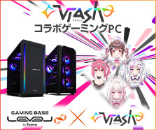 Vlash コラボゲーミングPC