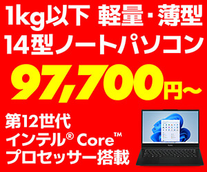 Core プロセッサー搭載 14型ノートパソコン