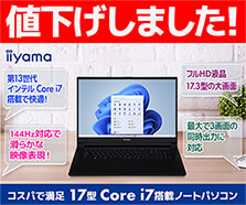 コスパで満足17型インテル® Core™ i7 プロセッサー搭載ノートパソコン