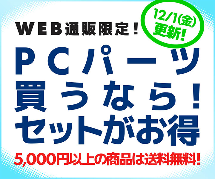 PCパーツ セット商品