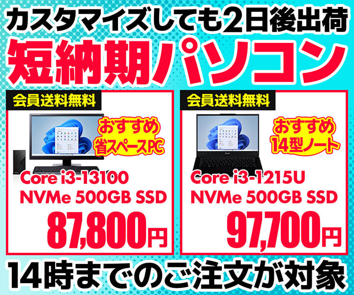 短納期パソコン
