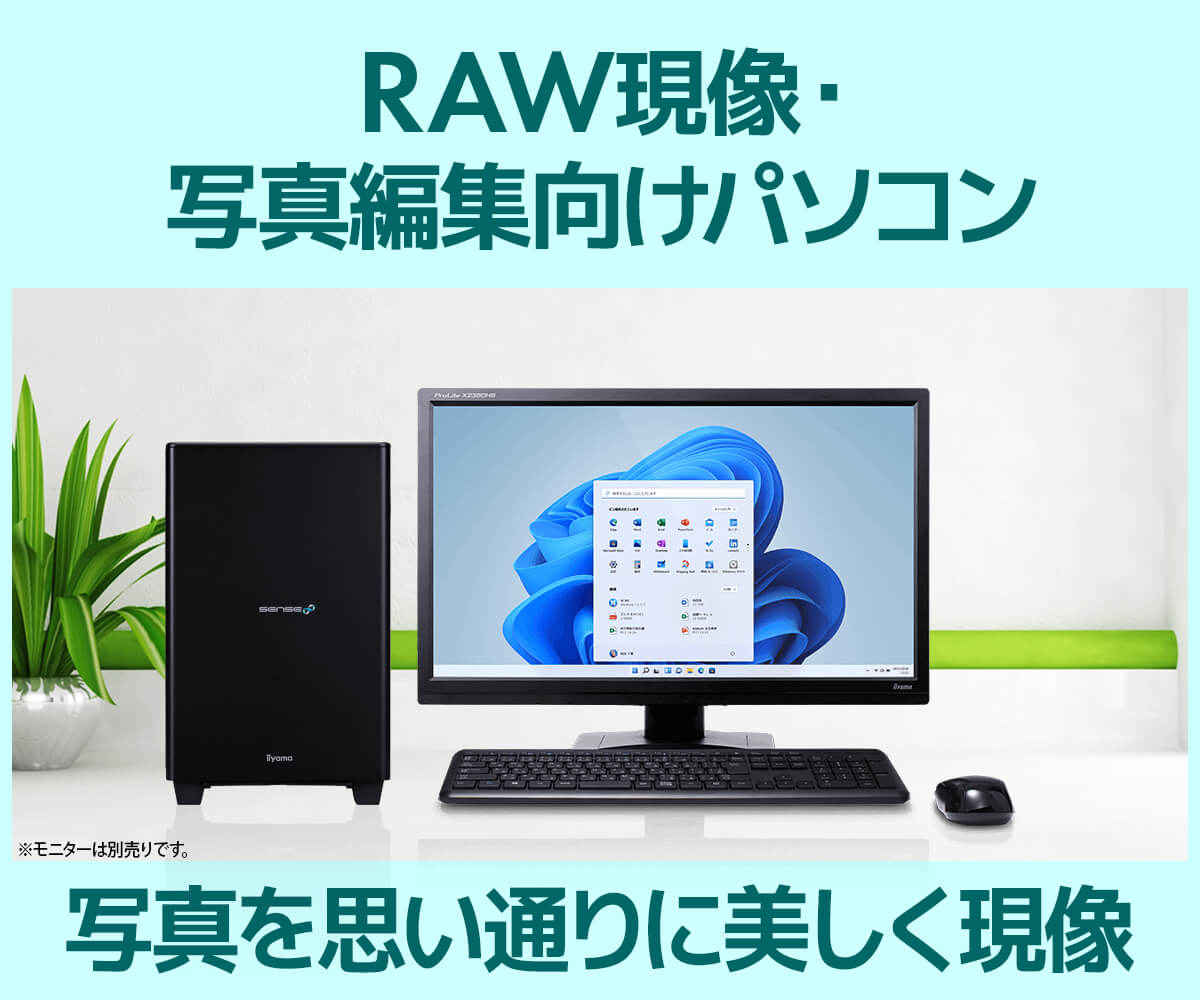 RAW現像・写真編集向けパソコン | パソコン工房【公式通販】