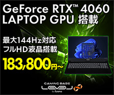 GeForce RTX 4060 搭載ノートパソコン