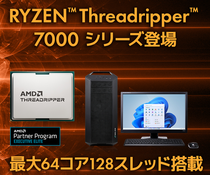 Ryzen Threadripper 価格・性能・発売情報