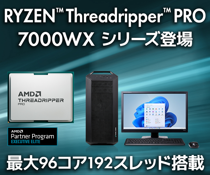 AMD Ryzen™ Threadripper™ 7000WX シリーズ プロセッサー 価格・性能・発売情報