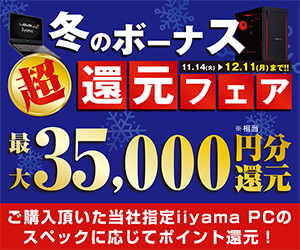 最大2万円分還元！ 超還元プログラム | パソコン工房【公式通販】