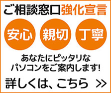 ご相談窓口強化宣言