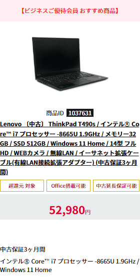 〔中古〕 ThinkPad T490s