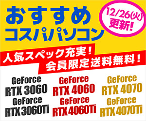 おすすめコスパパソコン