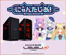 にゃんたじあ！ おすすめゲーミングPC