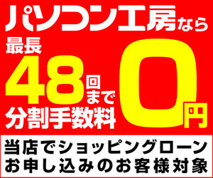 三井住友カード ショッピングクレジット0%金利 実施中