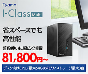 省スペースパソコン iiyama PC I-Class