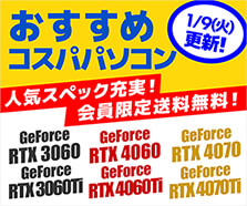 おすすめコスパパソコン