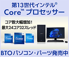 第13世代インテル® Core™ プロセッサー | 価格・性能・比較