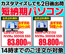 短納期パソコン