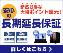 安心の長期延長保証パック