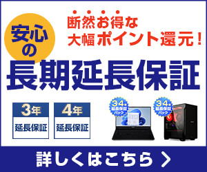 安心の長期延長保証パック