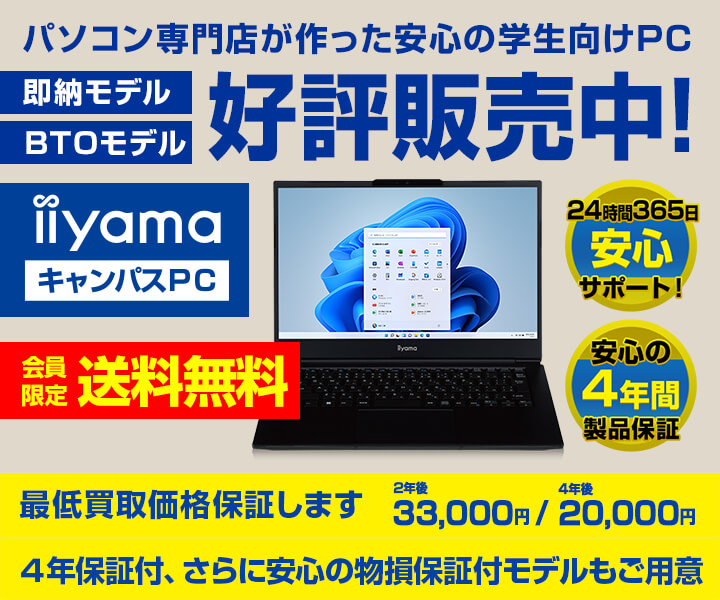 iiyama キャンパスPCシリーズ