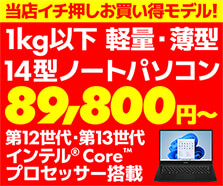 第12世代・第13世代インテル® Core™ プロセッサー搭載ノートパソコン