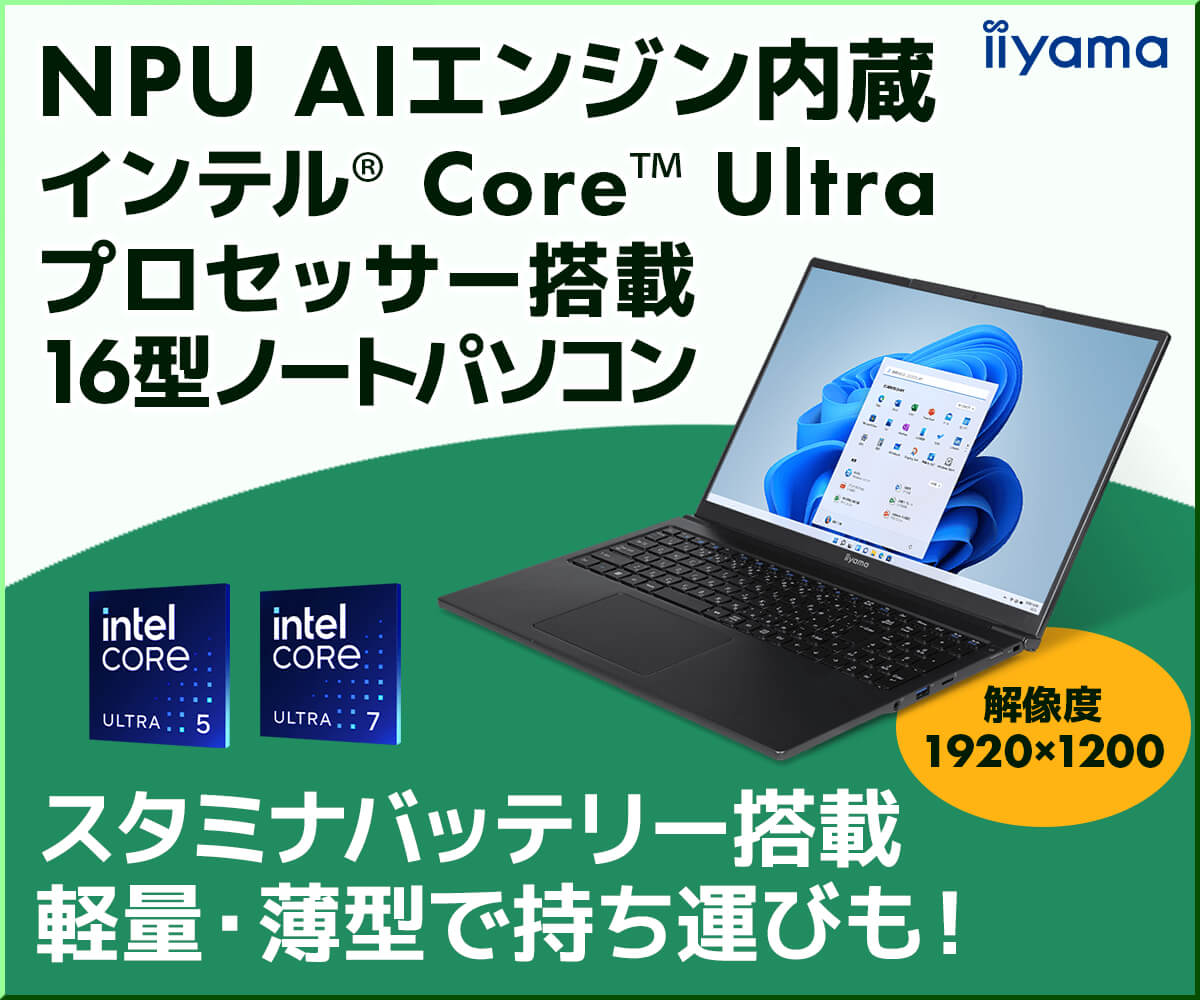 インテル® Core™ Ultra プロセッサー搭載16型ノートパソコン