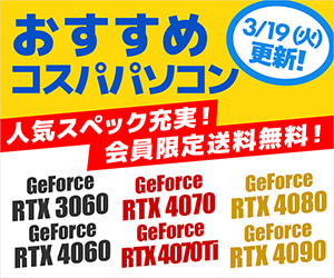 おすすめコスパパソコン