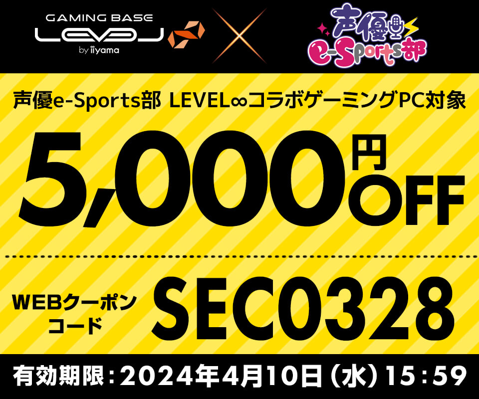 メッセージボイス特典追加記念！5,000円OFF WEBクーポンコード