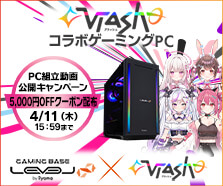 Vlash LEVEL ∞ コラボゲーミング PC
