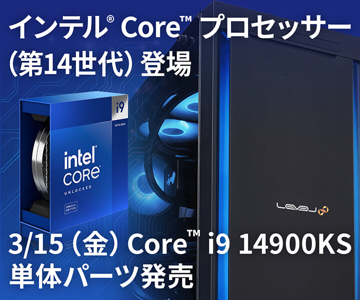 インテル® Core™ プロセッサー（第14世代） | 価格・性能・比較