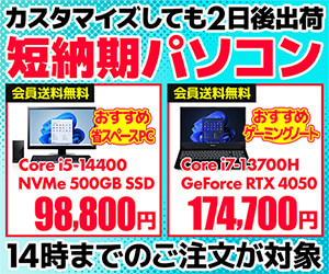 短納期パソコン