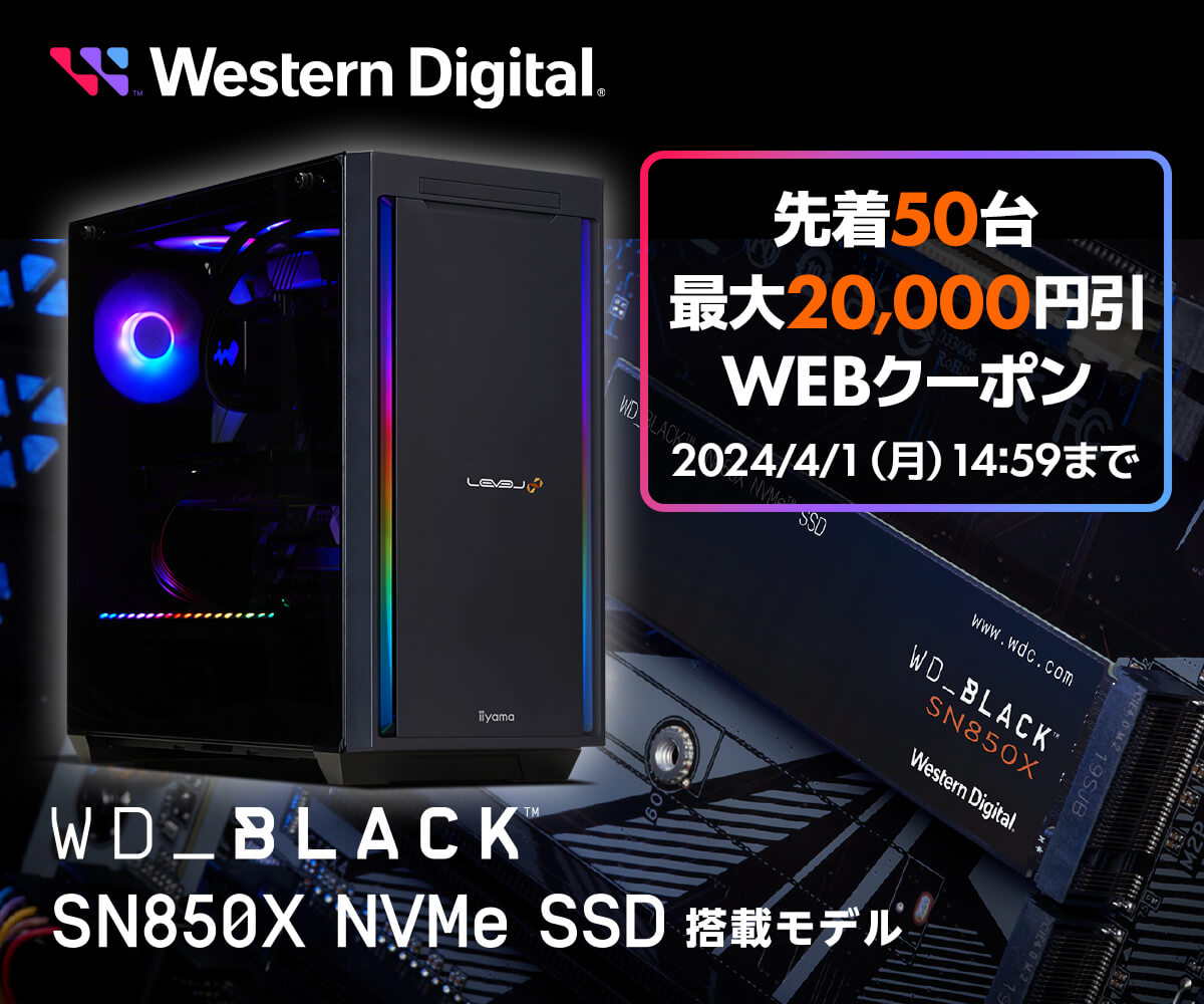 WD_BLACK SN850X搭載ゲーミングPC | パソコン工房【公式通販】