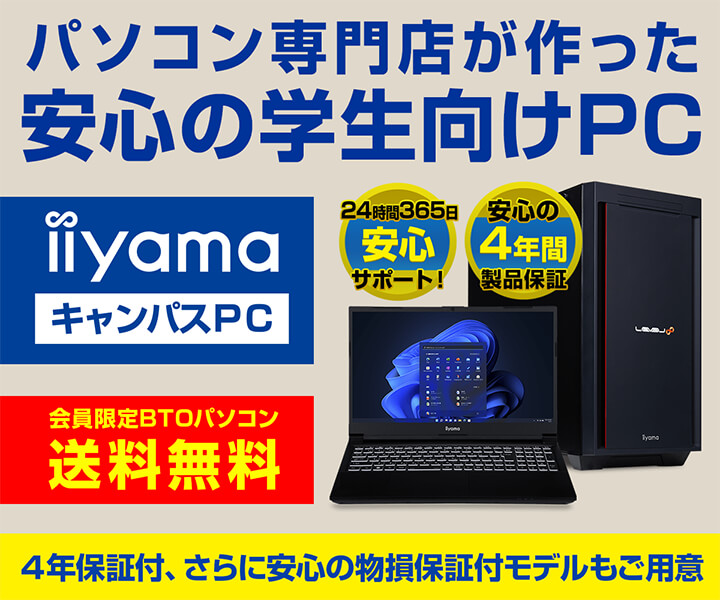 ノートパソコン iiyama W550SU 学生向けパソコン iiyama キャンパスPC 