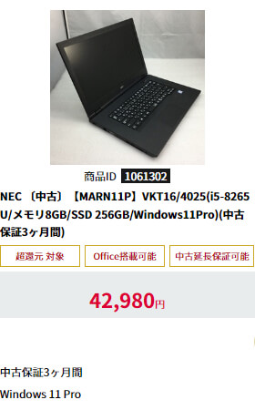 〔中古〕【MARN11P】VKT16/4025(i5-8265U/ﾒﾓﾘ8GB/SSD 256GB/Windows11Pro)（中古保証3ヶ月間）