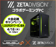 ZETA DIVISION LEVEL ∞ コラボゲーミング PC
