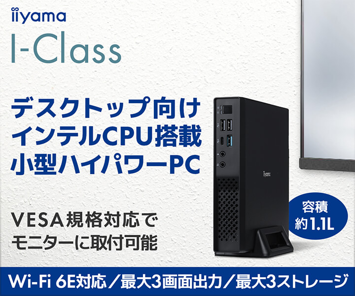 インテルCPU搭載小型ハイパワーPC