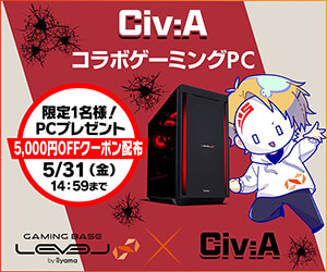 Civ:A コラボゲーミングPC