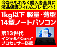 第13世代インテル® Core™ プロセッサー搭載ノートパソコン