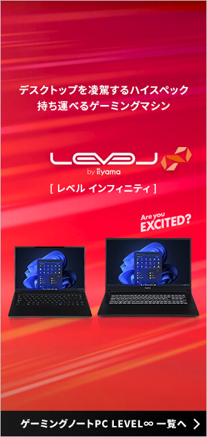 スタッフおすすめLEVEL∞ ゲーミングノートPC