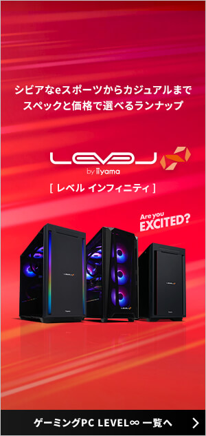 スタッフおすすめLEVEL∞ ゲーミングデスクトップパソコン