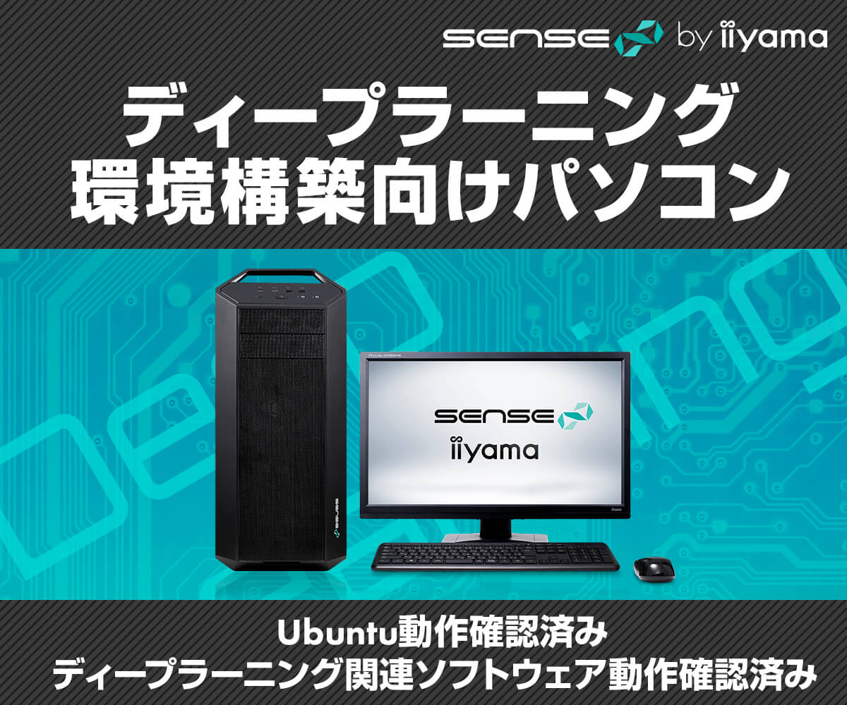 ディープラーニング環境構築向けパソコン | パソコン工房【公式通販】