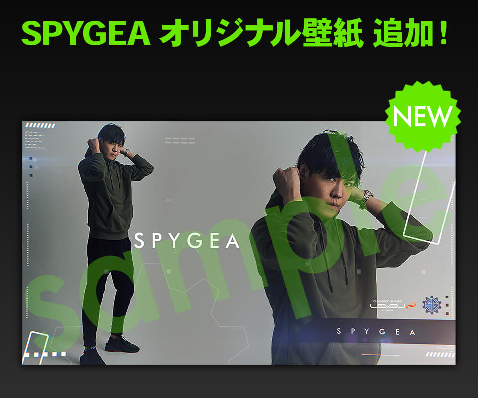 SPYGEAオリジナル壁紙