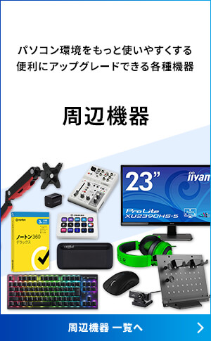 スタッフおすすめ周辺機器