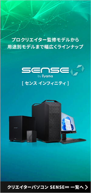 スタッフおすすめSENSE∞ クリエイターデスクトップパソコン
