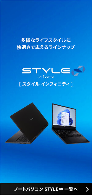 スタッフおすすめSTYLE∞ ノートPC