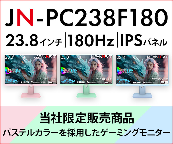 JAPANNEXT ゲーミングモニター パステルカラーを採用したパソコン工房限定モデル