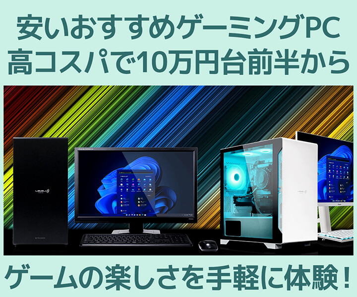 ◇超コスパ200％♪ゲーミングPC♪シンプルお洒落PC☆