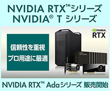 NVIDIA RTX™ | 価格・性能・比較