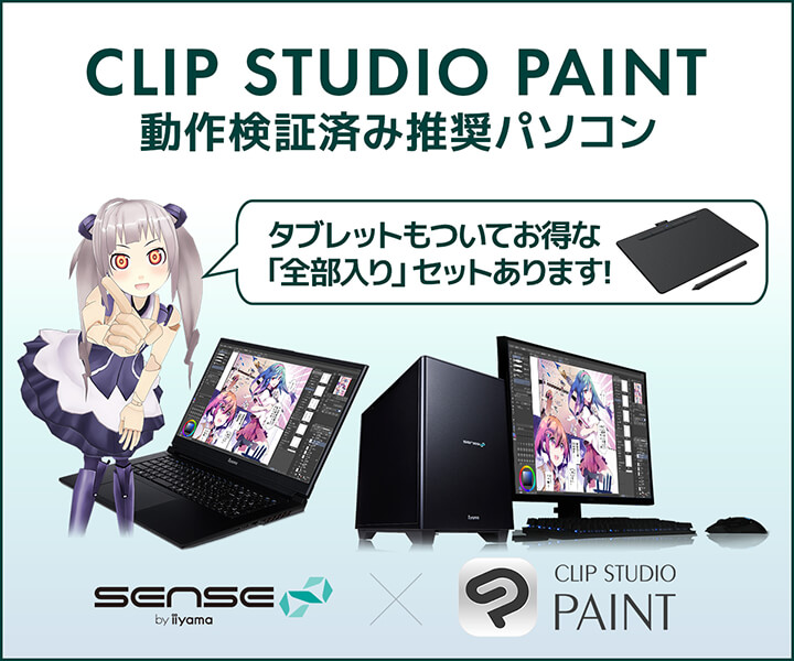 「CLIP STUDIO PAINT」推奨パソコン