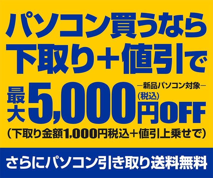 パソコン下取りサービス | パソコン工房【公式通販】