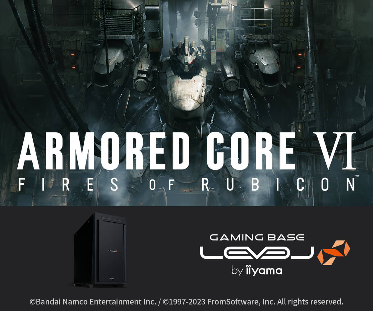 ARMORED CORE VI FIRES OF RUBICON』 推奨パソコン | Intel 搭載モデル