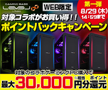 対象コラボがお買い得！！最大3万円ポイントバックキャンペーン